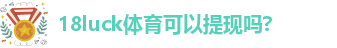 18luck官网登录